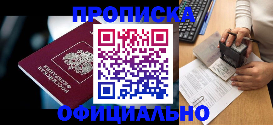 прописка штамп в Обнинске