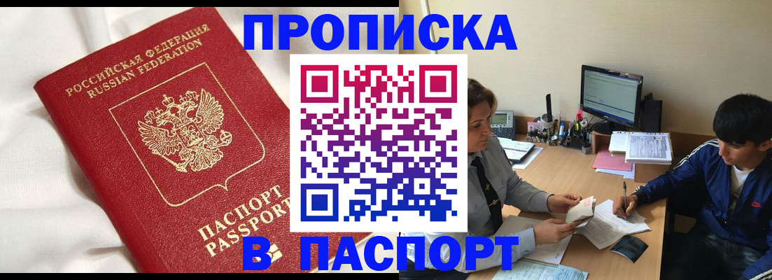 прописка гарантия в Обнинске